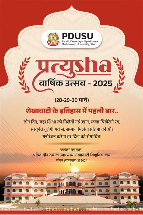 Welcome to Pt. Deendayal Upadhyaya Shekhawati .